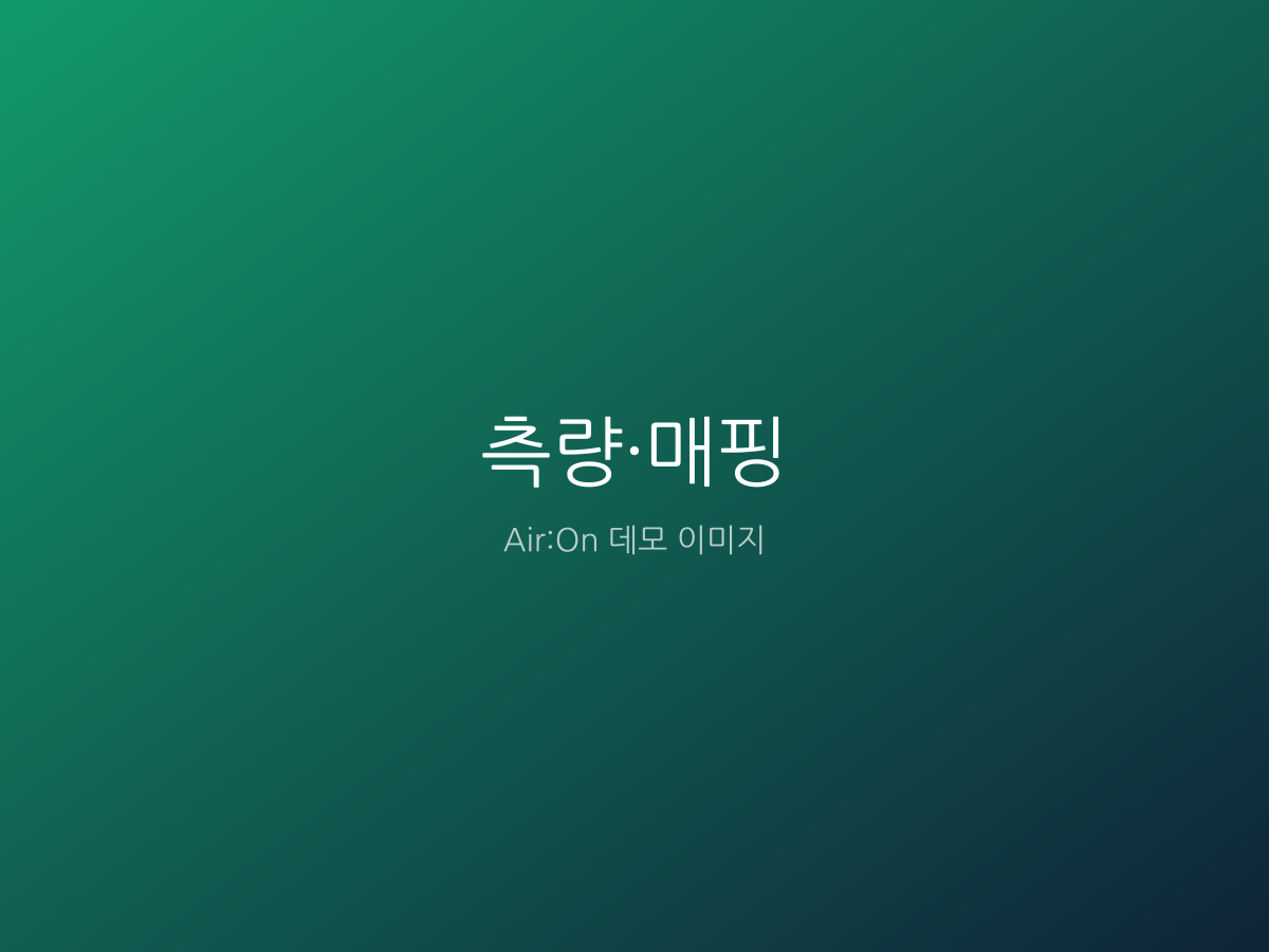 측량·매핑 작업 예시